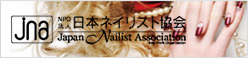 日本ネイリスト協会