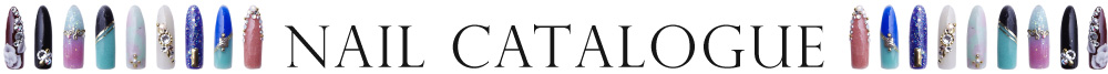 ネイルカタログ