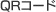 QR�R�[�h